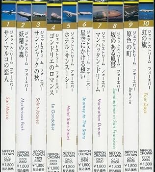 Amazon.co.jp: ジェットストリームJET STREAM FOREVER10枚セット